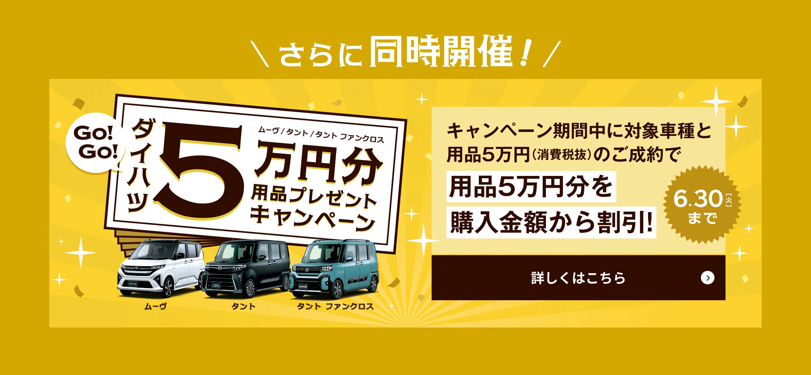 同時開催中！ダイハツ大発見！フェアぴったりのクルマが見つかる！